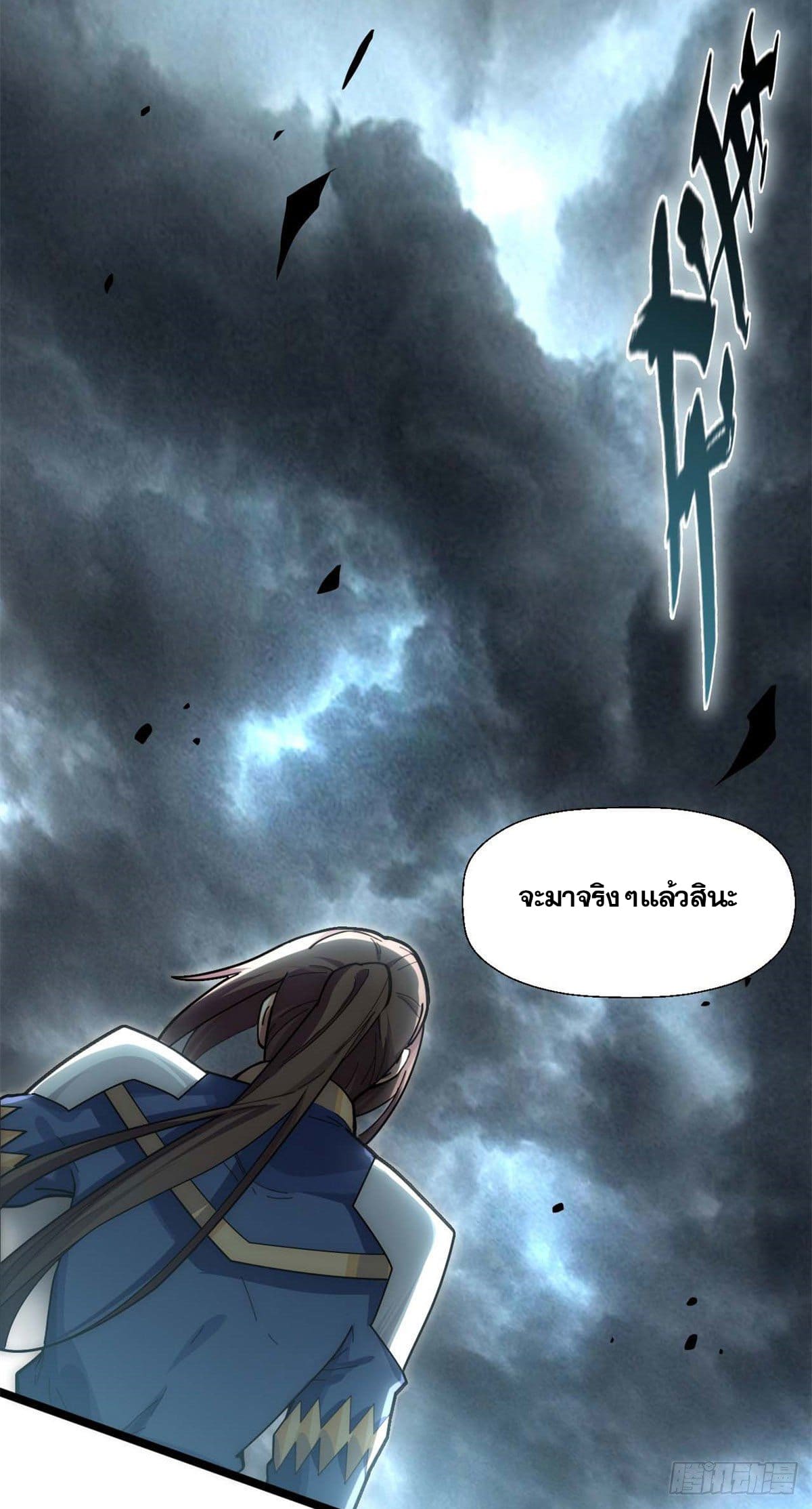 ระบบสุ่มดวงชะตา(ทันจีน) ตอนที่ 25 หน้า 25