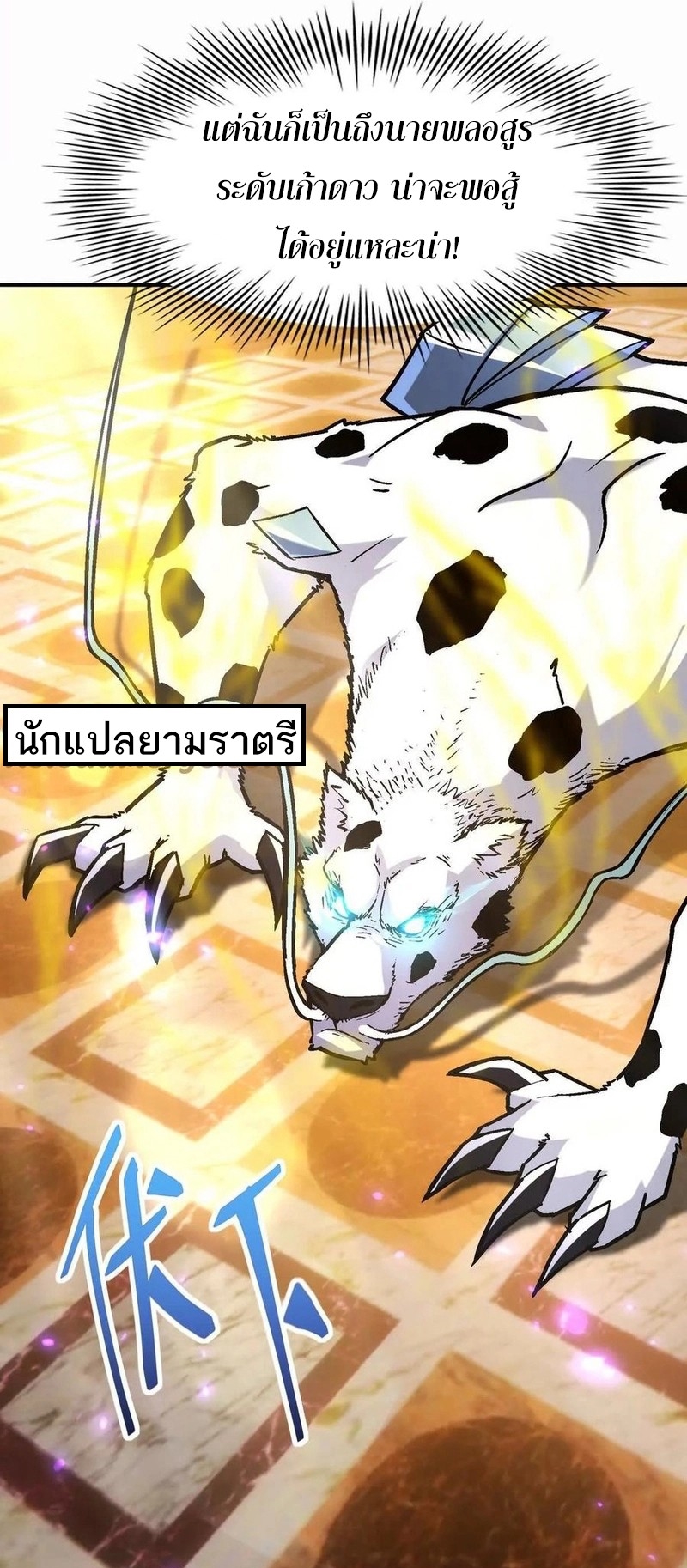 การเกิดใหม่ของจ้าวแห่งสัตว์อสูร ตอนที่ 24 หน้า 17