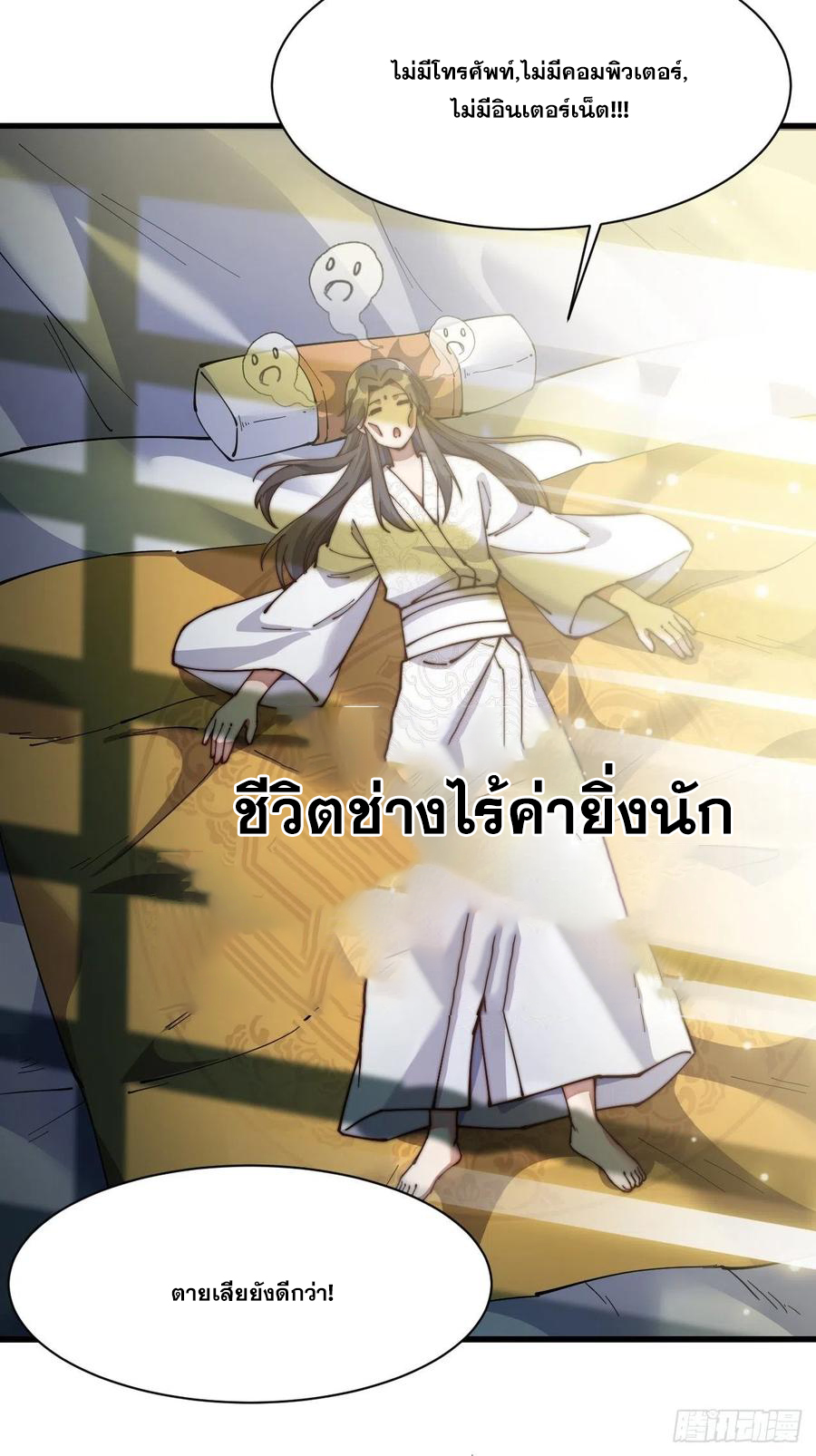 บุรุษที่มีโชค คงไม่ใช่ข้าแล้วแหละ ตอนที่ 1 หน้า 44