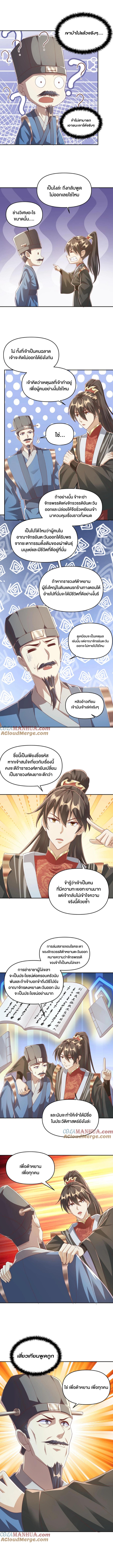 ข้าถูกอัญเชิญมาเพื่อช่วยจักรพรรดินี (ยังไม่ชนฉบับ) ตอนที่ 113 หน้า 4