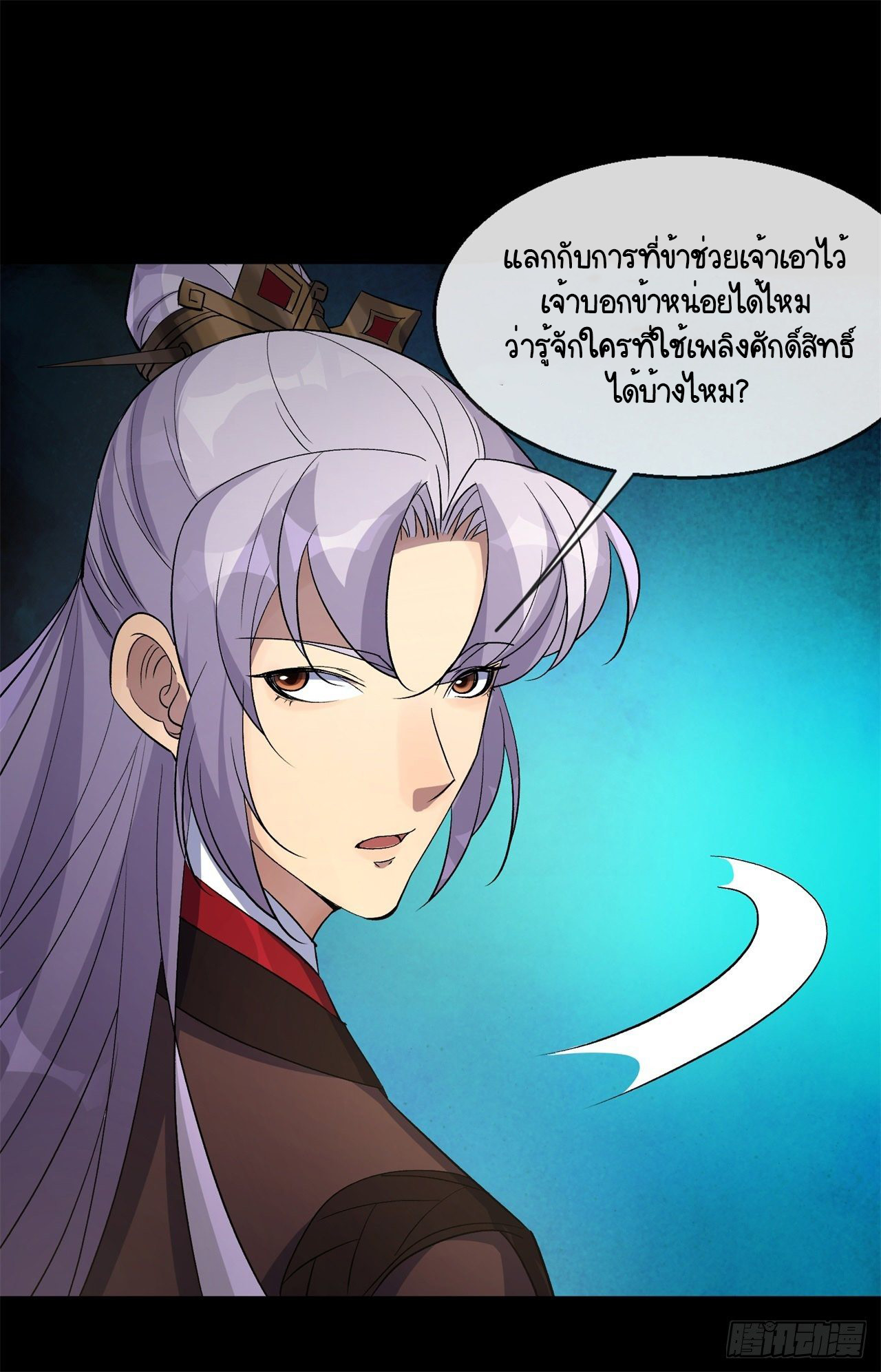 มหาปราชญ์ผู้ยิ่งใหญ่ ตอนที่ 81 หน้า 14