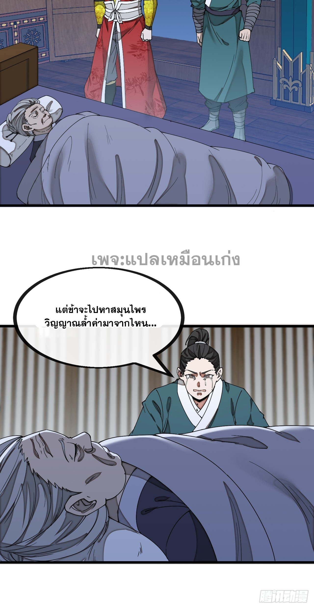 บุรุษที่มีโชค คงไม่ใช่ข้าแล้วแหละ ตอนที่ 138 หน้า 31