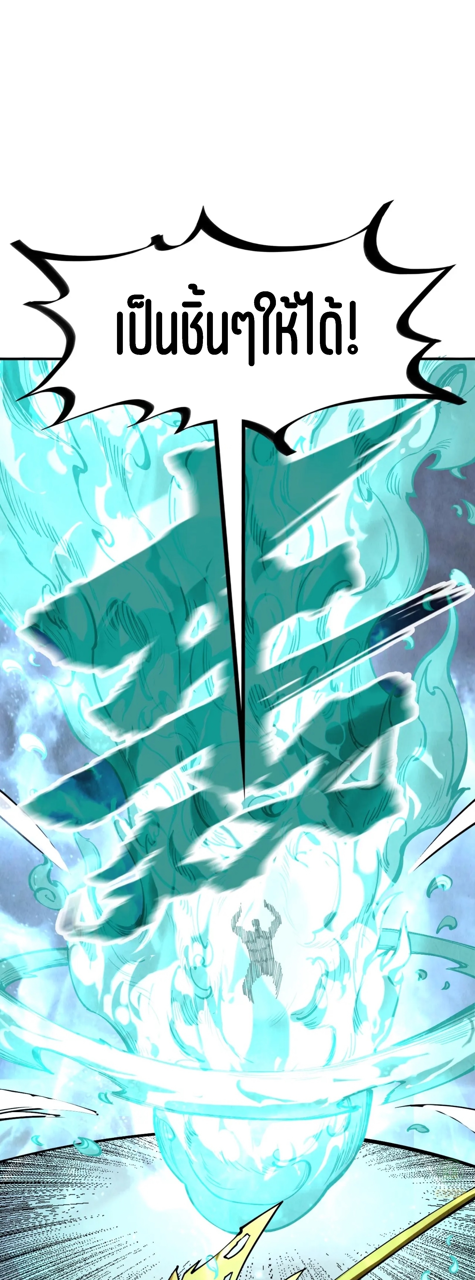 มหาเทพนิรันดร์กาล ตอนที่ 87 หน้า 26