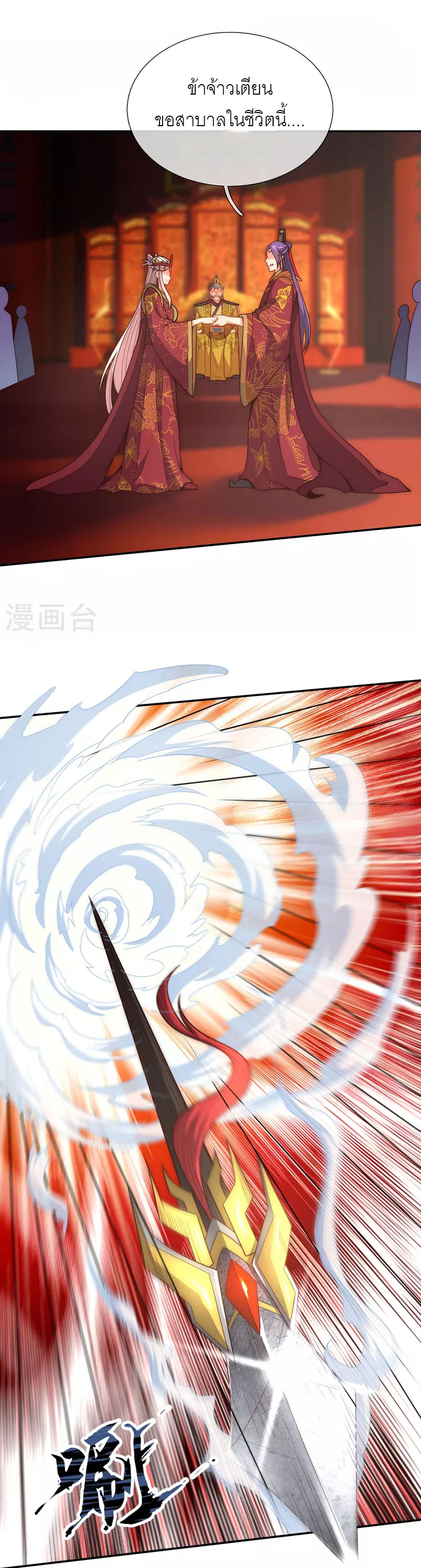 (ชนจีน) The Heavenly Conqueror ตอนที่ 2 หน้า 7
