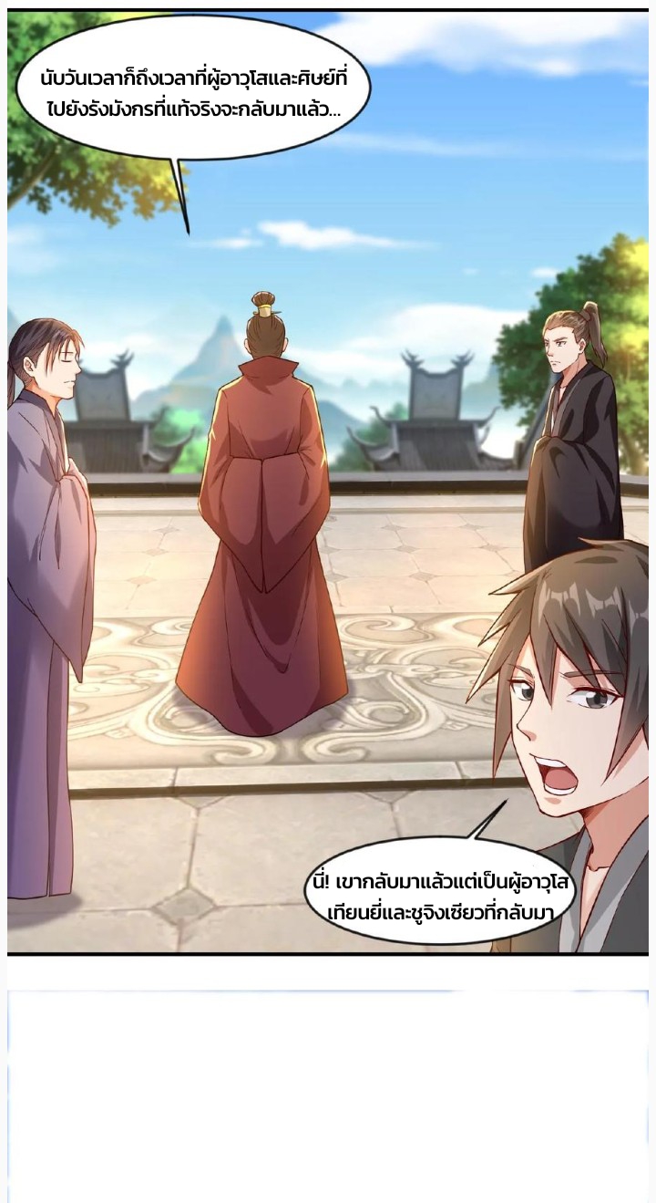 i can infinite epiphany ระบบศักดิ์สิทธิ์ ข้าสามารถตรัสรู้ได้ไม่มีที่สิ้นสุด ตอนที่ 70 หน้า 6