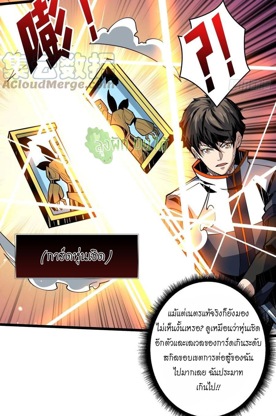 (ชนจีน) IT STARTS WITH A KINGPIN ACCOUNT - จุติจอมราชัน ตอนที่ 98 หน้า 36