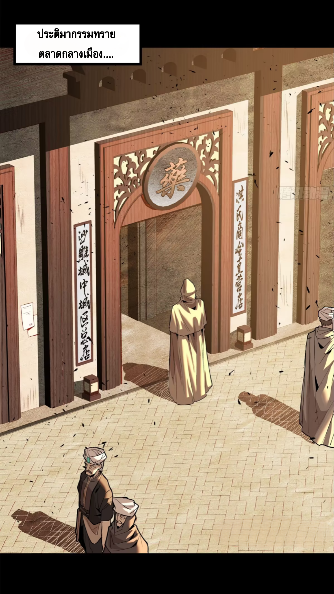 Legend of Star Genera ชนจีน ตอนที่ 116 หน้า 24