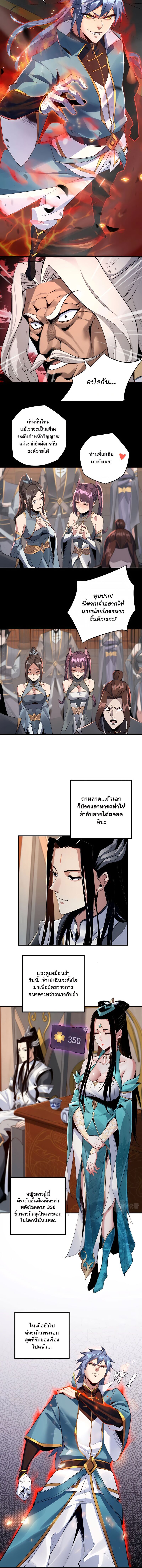 ข้าคือจอมวายร้ายผู้ยิ่งใหญ่ (ชนจีนก่อนใคร) ตอนที่ 1 หน้า 8