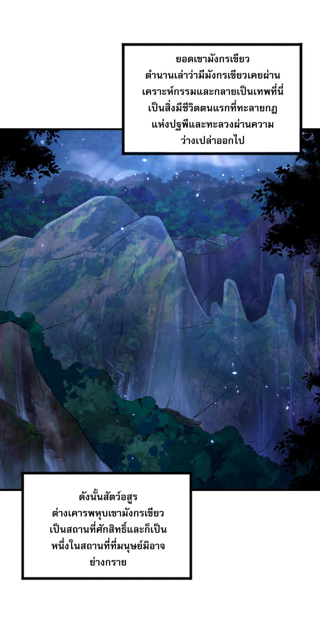 เทพเจ้าอสูรแห่งราชันสงคราม ตอนที่ 8 หน้า 24