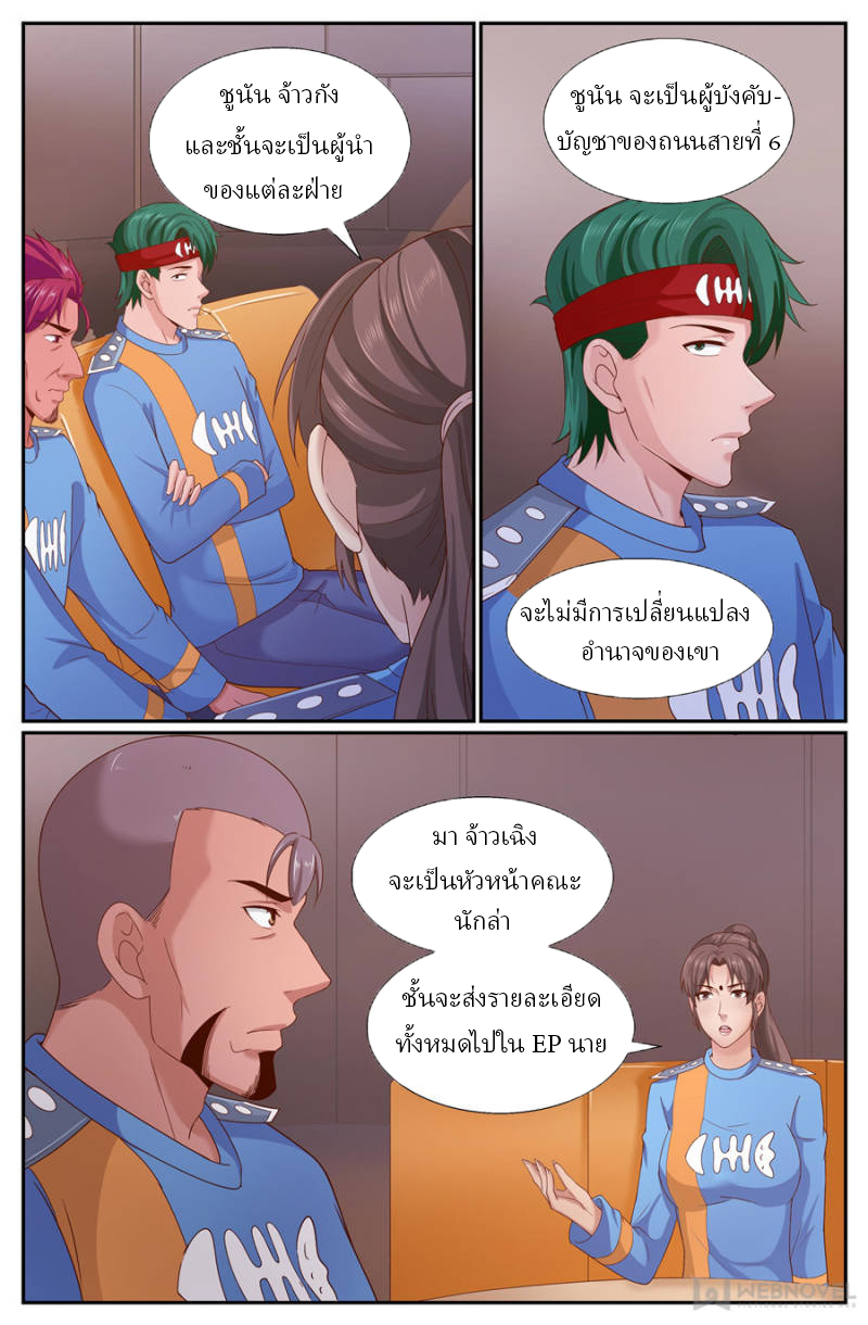 เจียงเฉิน ตอนที่ 234 หน้า 9