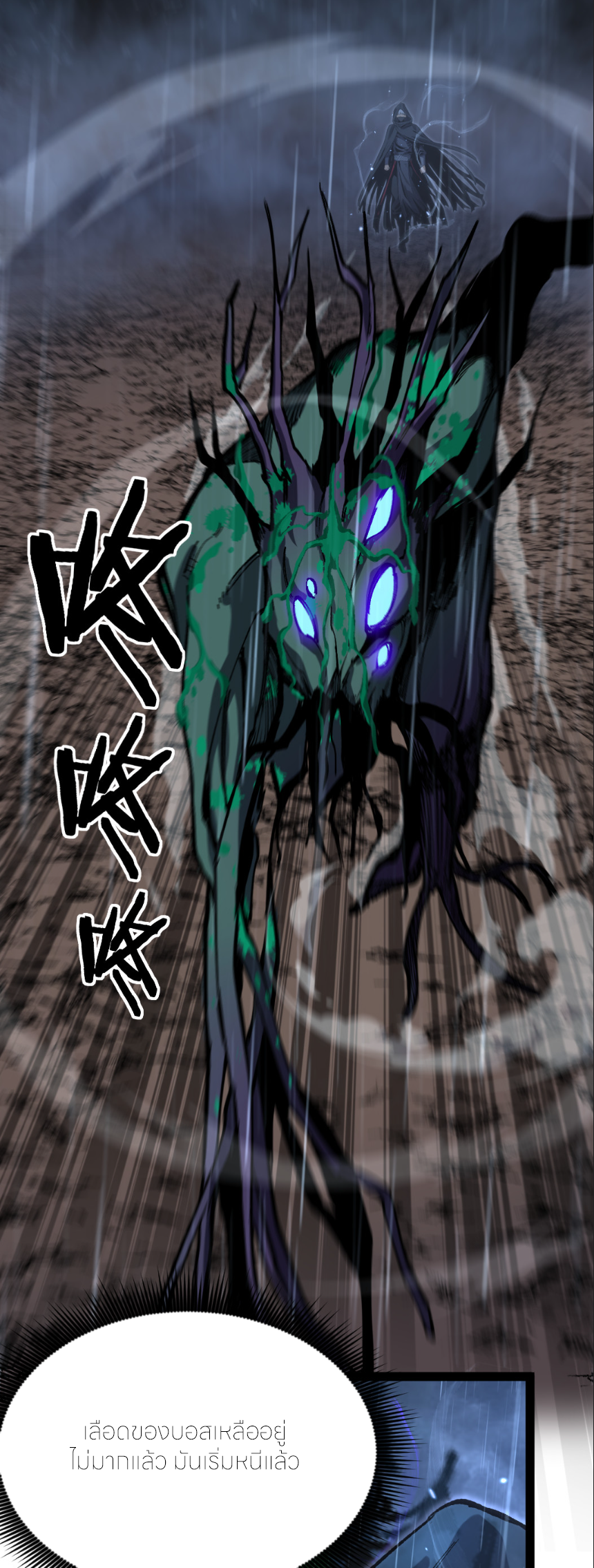 ราชานักฆ่าแห่งโลกเสมือน🗡️ ตอนที่ 5 หน้า 20