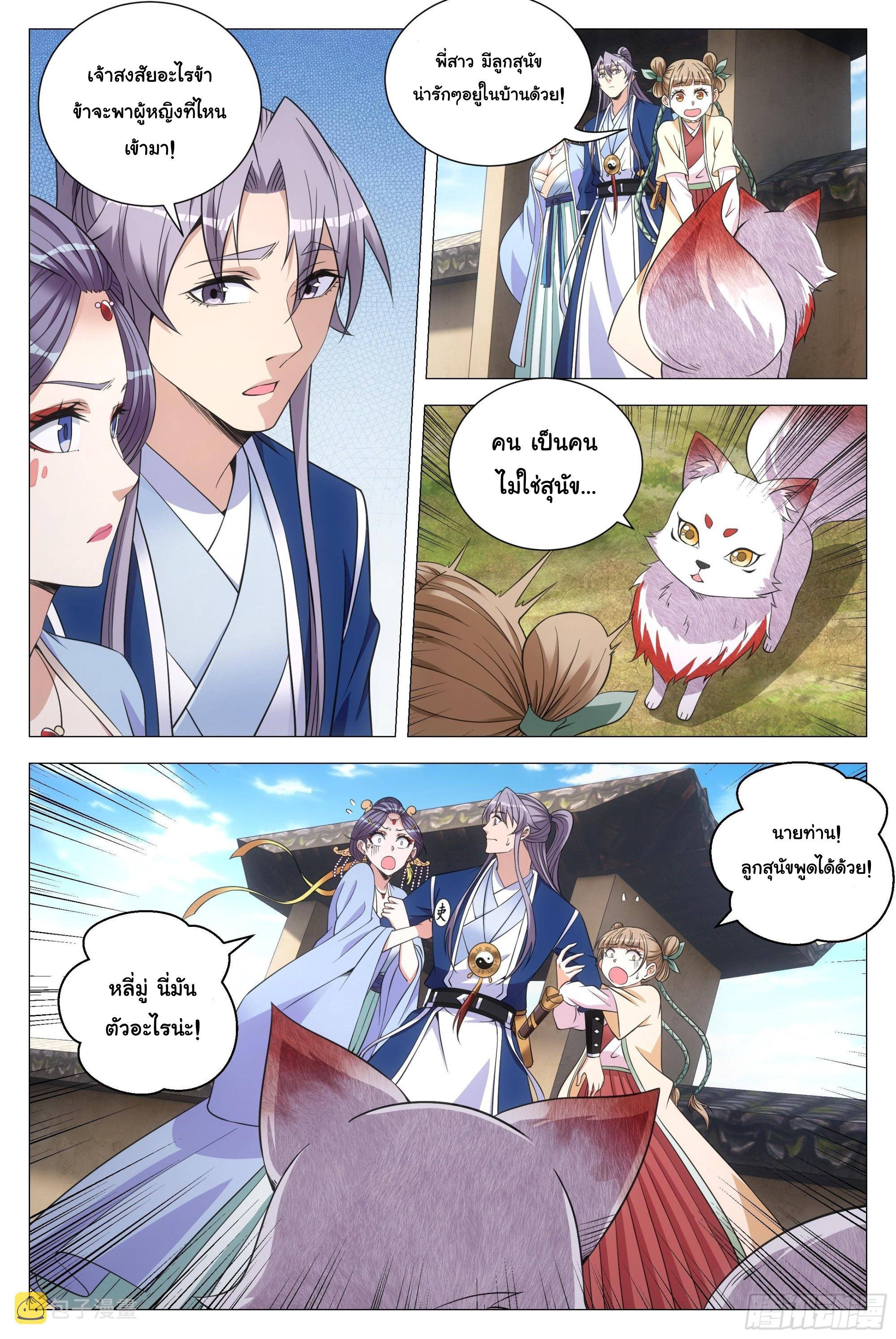 Great Zhou Immort Officials - ข้าราชการอมตะ ตอนที่ 114 หน้า 11