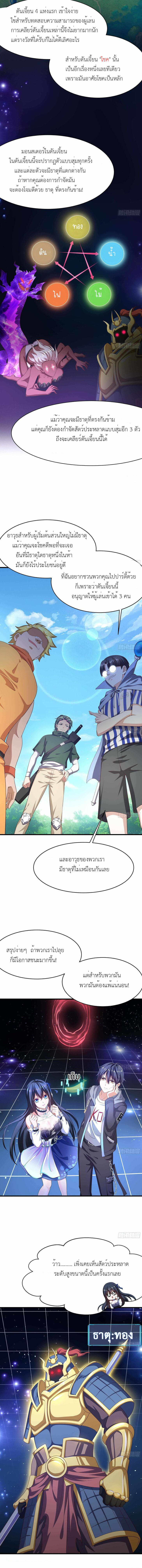 Wo Zai Difu Kai Hougong ฉันมีฮาเร็มอยู่ในยมโลก ตอนที่ 5 หน้า 3