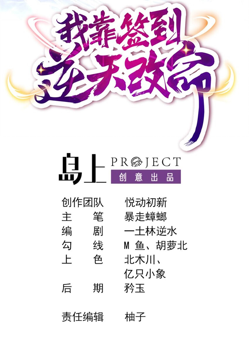 ปกป้องสำนักหญิงล้วนด้วยระบบเช็คอินสุดเทพ (ชนจีน) ตอนที่ 38 หน้า 2