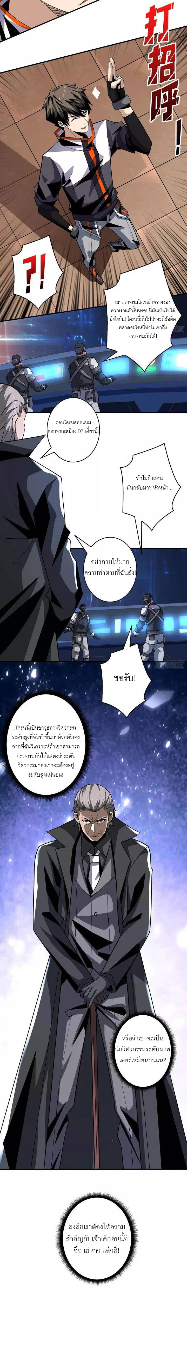 (ชนจีน) IT STARTS WITH A KINGPIN ACCOUNT - จุติจอมราชัน ตอนที่ 126 หน้า 12