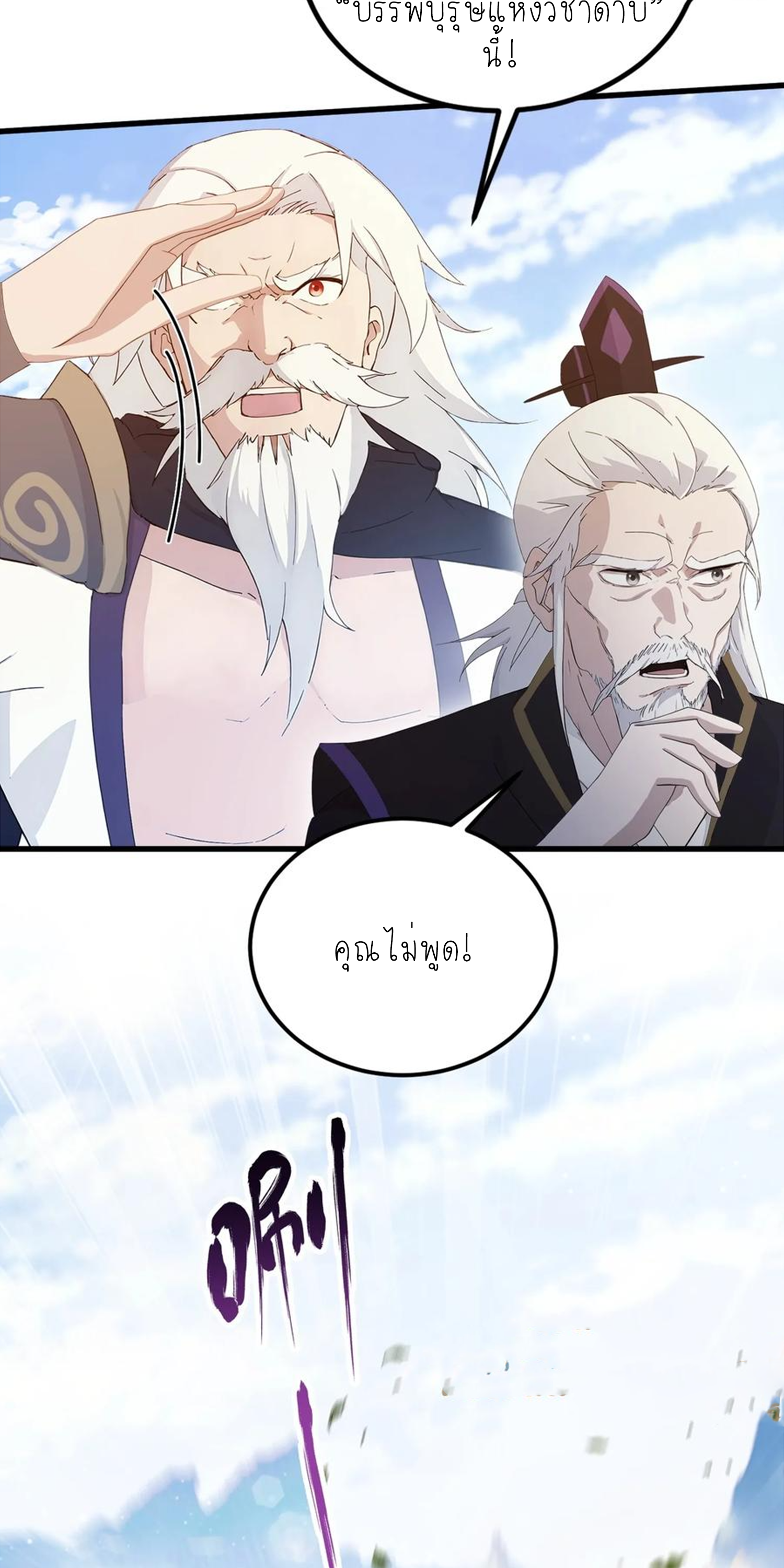 ฉันเป็นไม่รู้ตัวเองว่าโหด~ ตอนที่ 25 หน้า 14