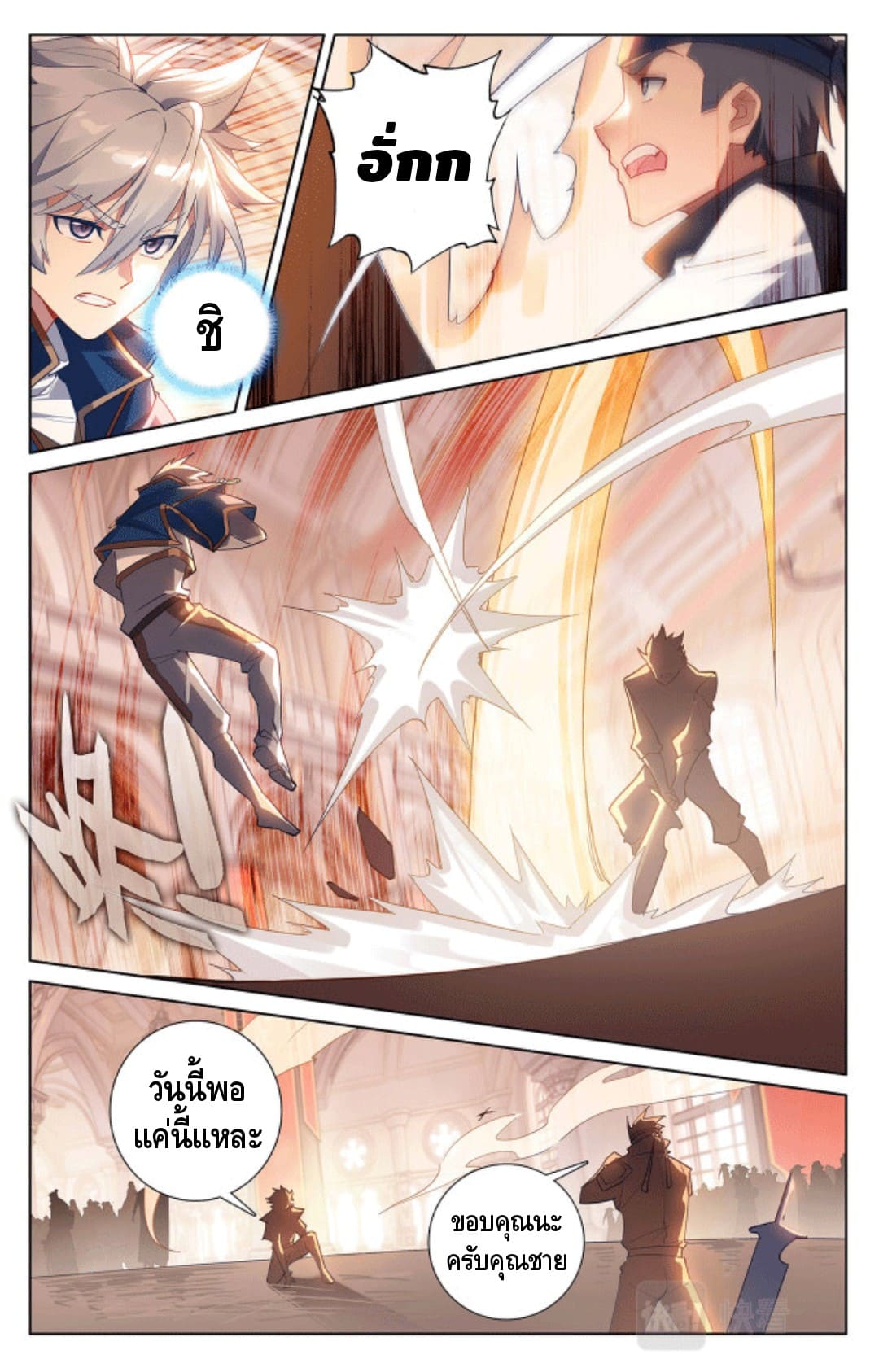 Absolute resonance ตอนที่ 85 หน้า 10