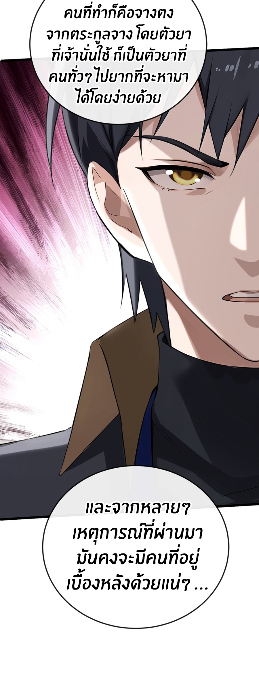 ลงจากภูเขาเพื่อมาเป็นเบ๊ภรรยา ตอนที่ 13 หน้า 20