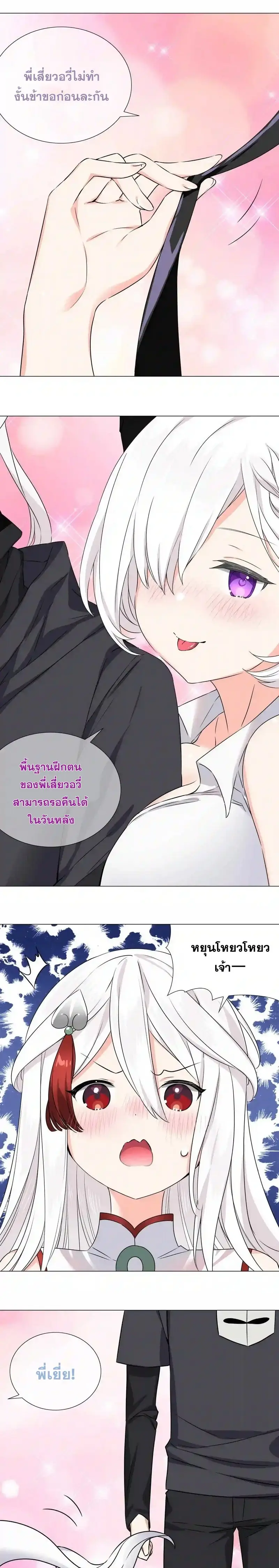 My Harem Grew So Large I Was Forced to Ascend ฮาเร็มสาวที่ต่างโลก ตอนที่ 53 หน้า 30
