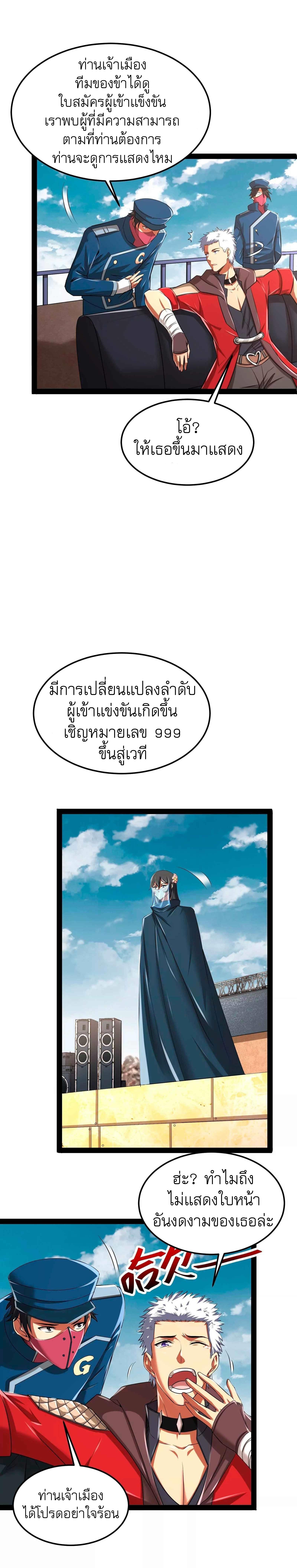 I Am The King | ระเบิดสวรรค์ ตอนที่ 4 หน้า 10