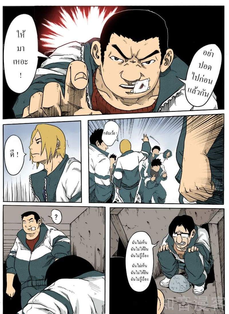 Xie wen dong ตอนที่ 5 หน้า 9