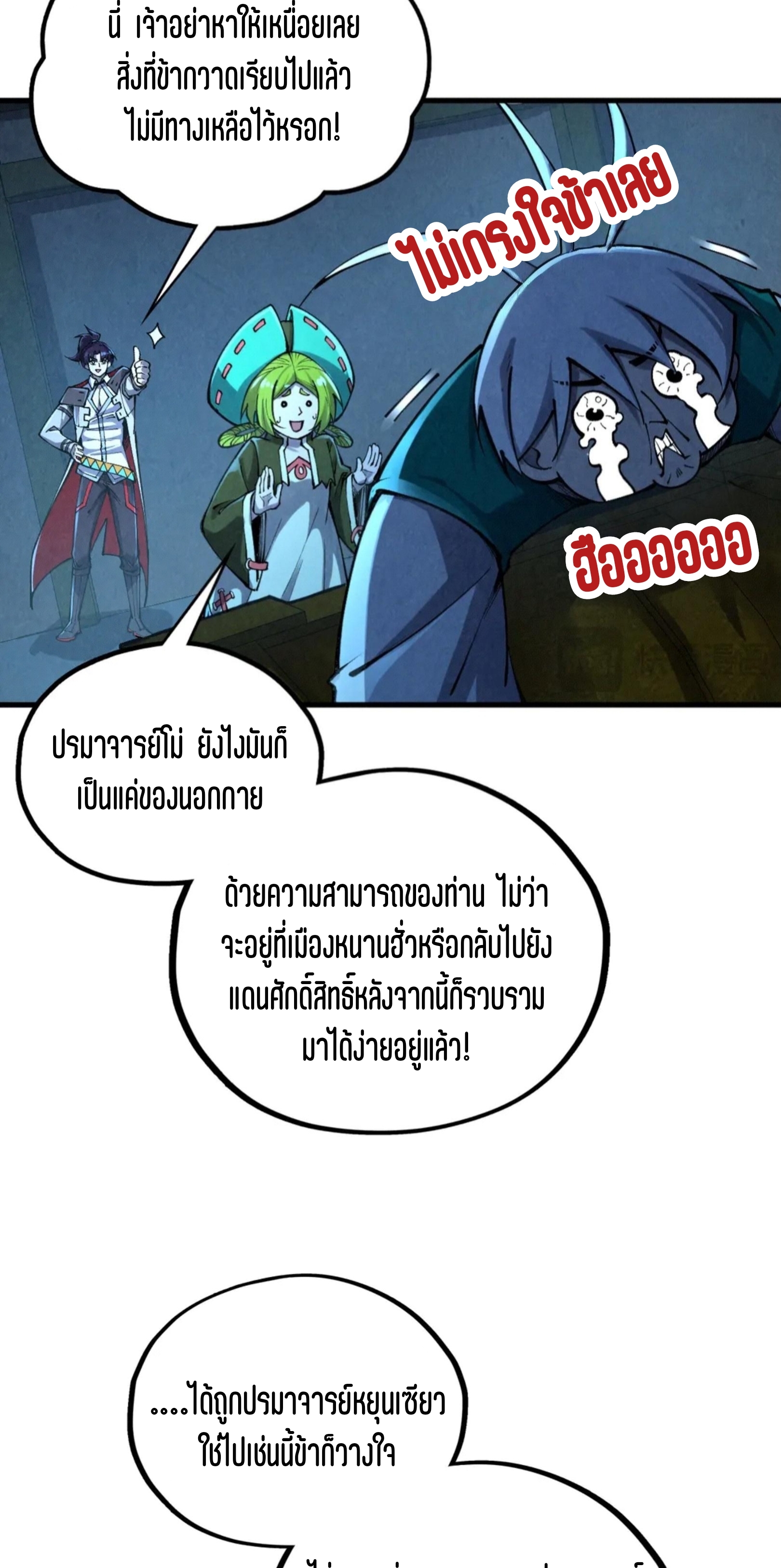 มหาเทพนิรันดร์กาล ตอนที่ 322 หน้า 10
