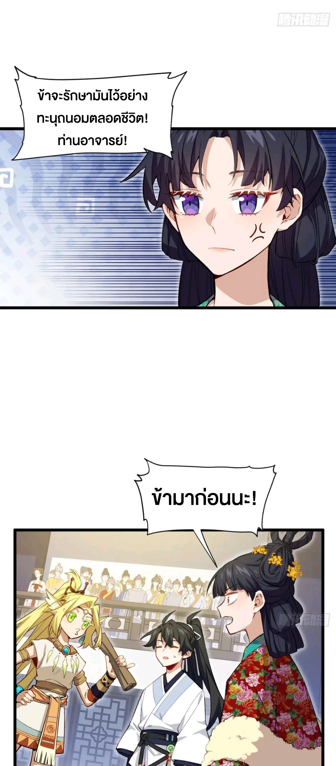 กำเนิดร่างเทวะบรรพกาล ตอนที่ 86 หน้า 22