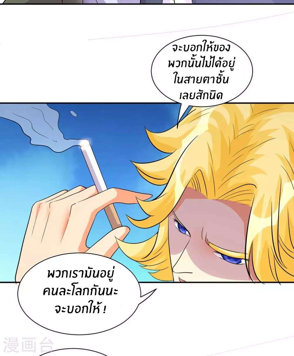 Emperor son in law (ชนต้นจีน) ตอนที่ 36 หน้า 23