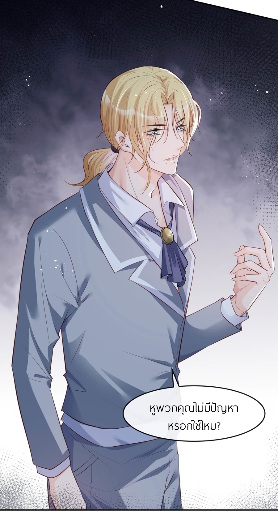 ดาราสาวเจ้าเสน่ห์กับนายเย็นชา ตอนที่ 25 หน้า 22
