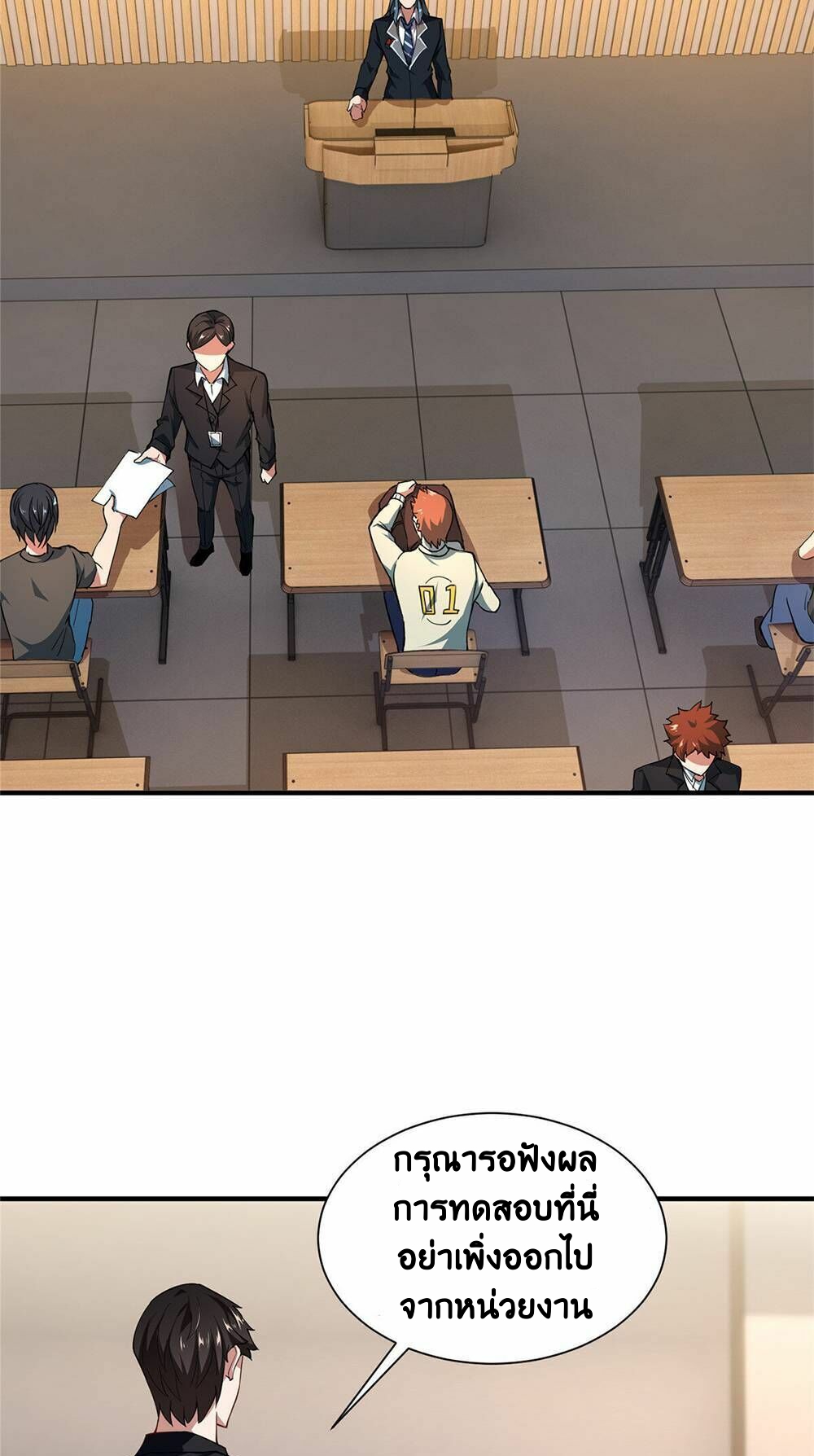 วิวัฒนาการอสูรสัตว์เลี้ยง ตอนที่ 4 หน้า 20