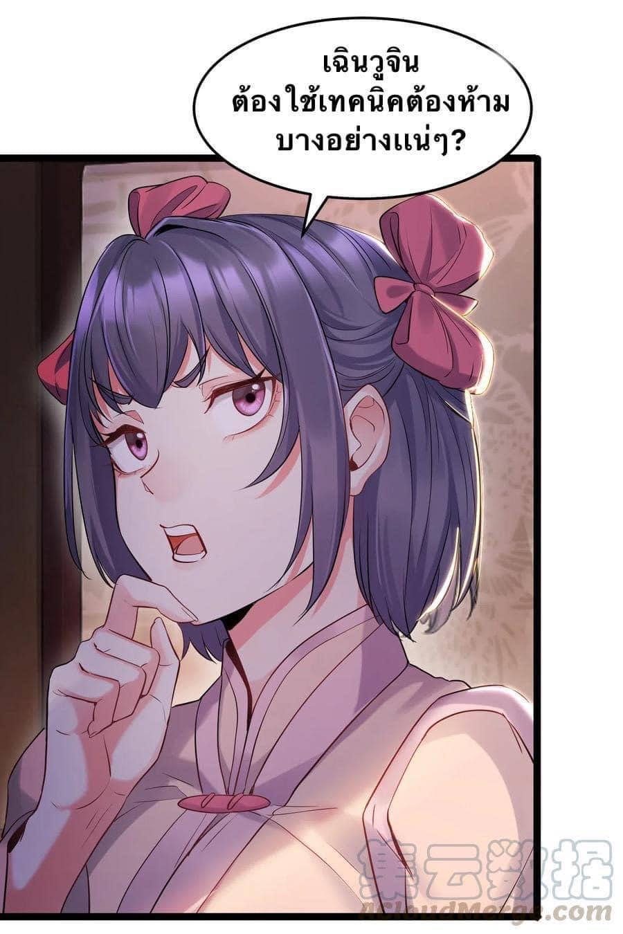 เทพวายร้ายกลับชาติมาเกิดใหม่ ตอนที่ 2 หน้า 38