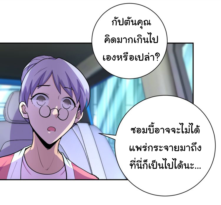 Apocalyptic Super System ตอนที่ 164 หน้า 4