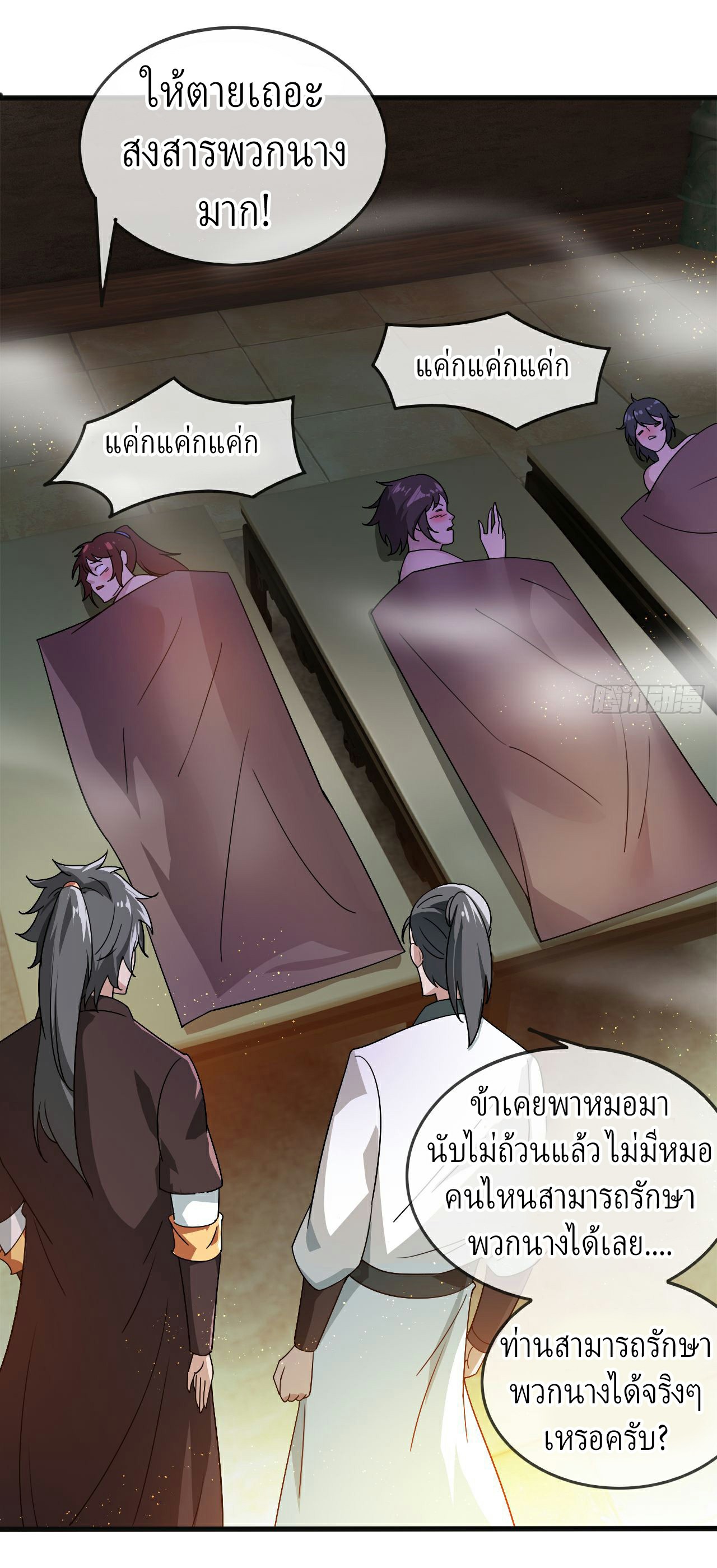 (ชนจีน)จุติเทพจักรพรรดิเกิดมาทั้งทีมีคะแนนเป็นล้าน ตอนที่ 26 หน้า 39