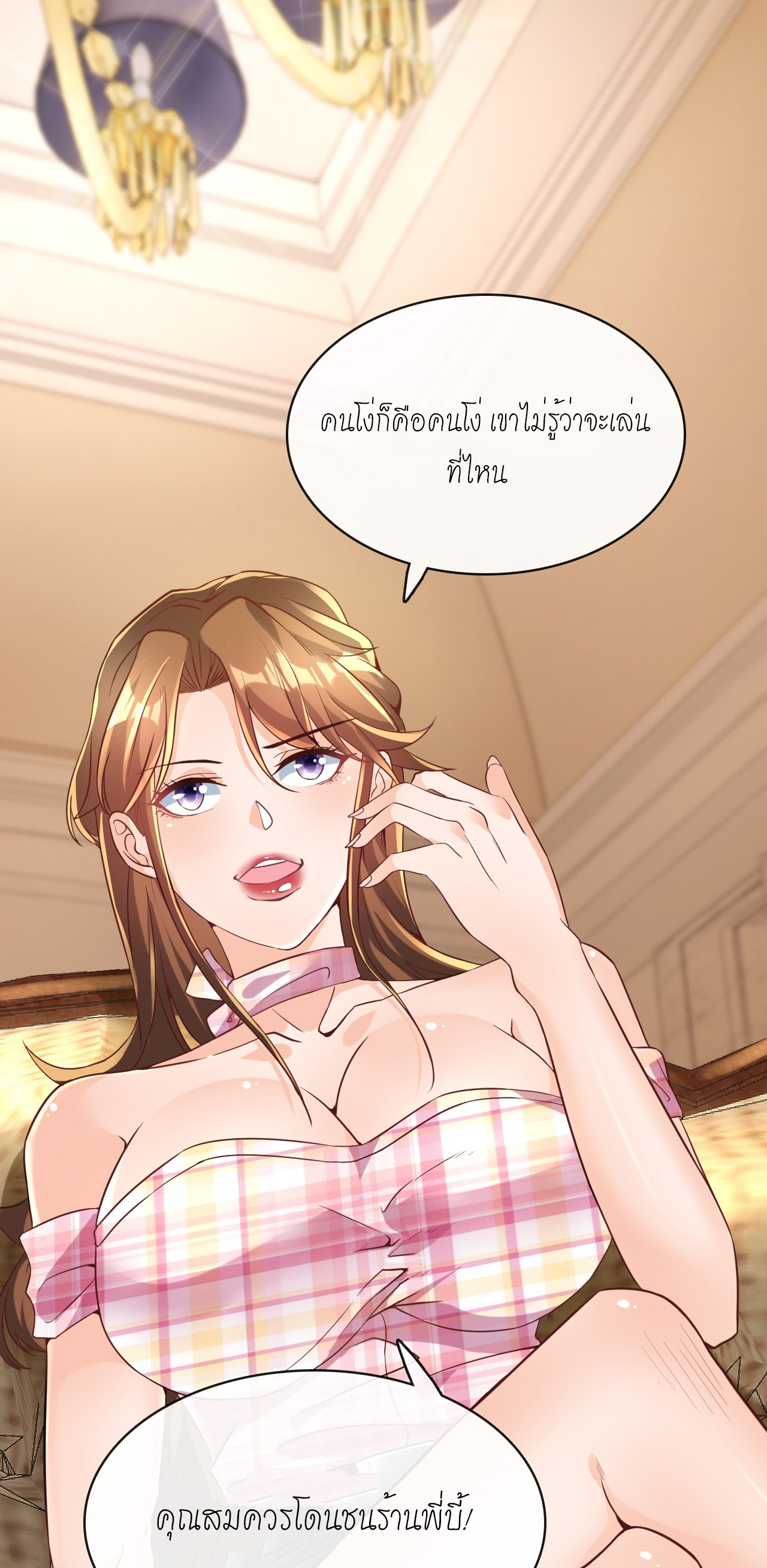 สุดยอดลูกเขยบ้า ตอนที่ 11 หน้า 46