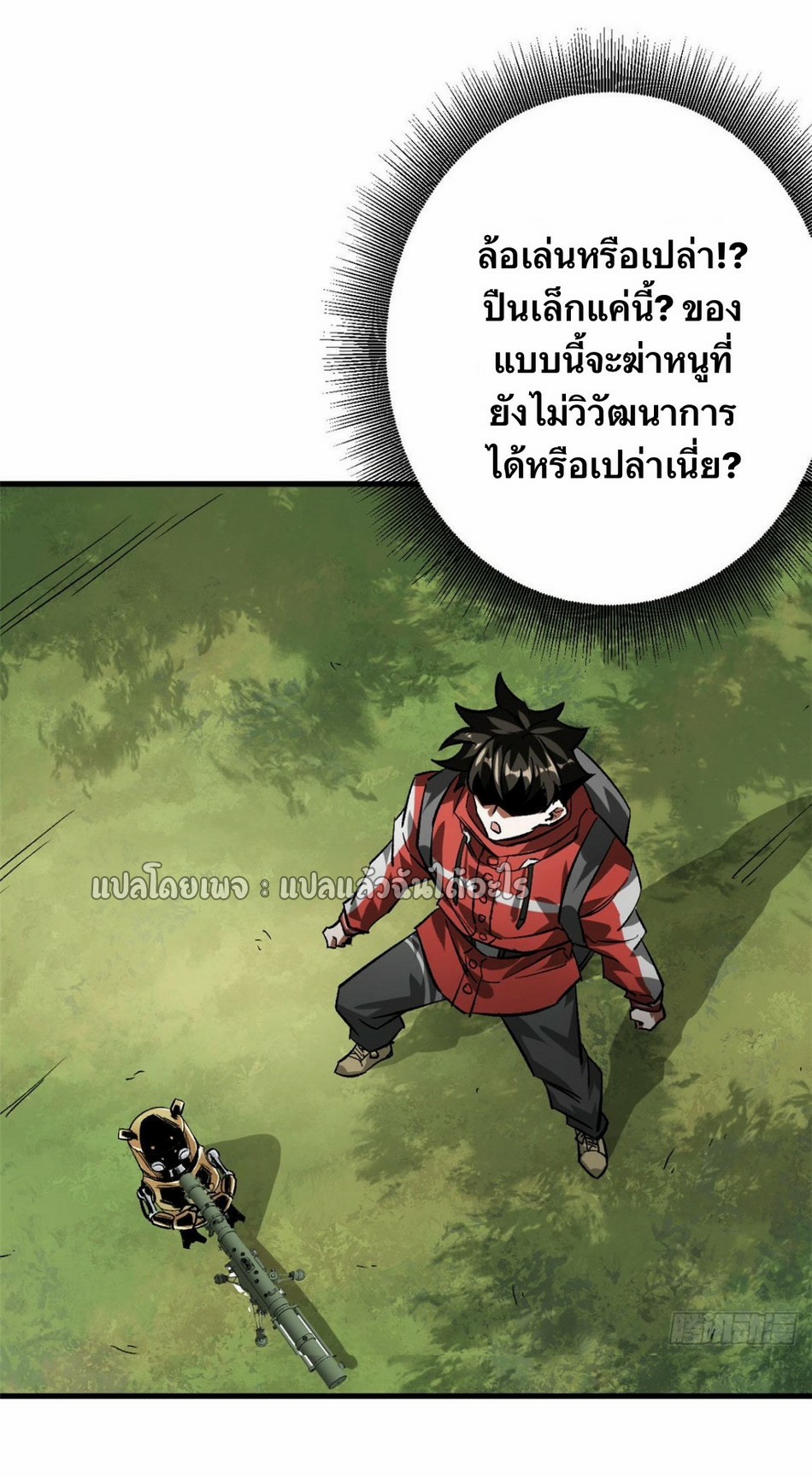 รูเล็ตเวิลด์ สุ่มไอเทมเอาชีวิตรอด ตอนที่ 118 หน้า 27
