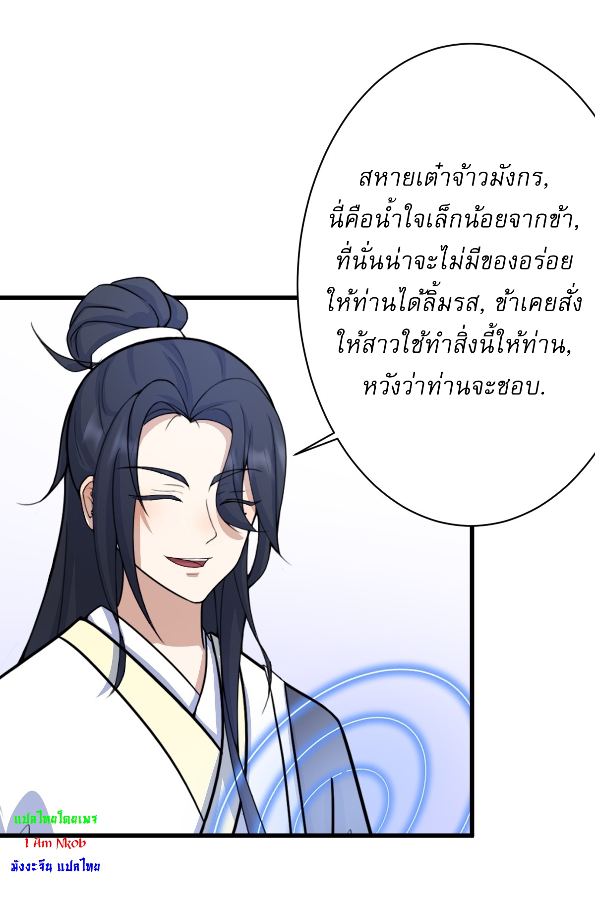 เก็บตัวร้อยปี จากนี้พี่ขอเทพ! INVINCIBLE AFTER A HUNDRED YEARS OF SECLUSION ตอนที่ 146 หน้า 31
