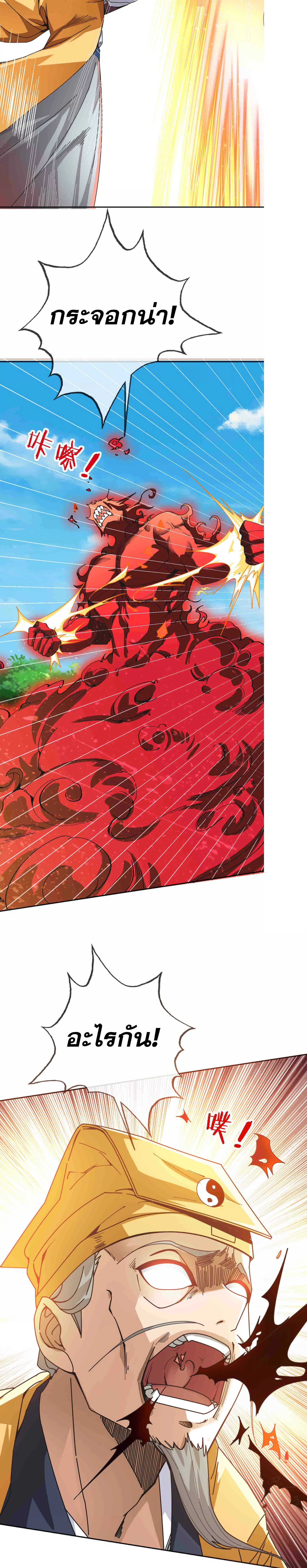 หลับข้ามยุคสมัย : กำเนิดฝ่าพิภพสวรรค์ ตอนที่ 4 หน้า 30