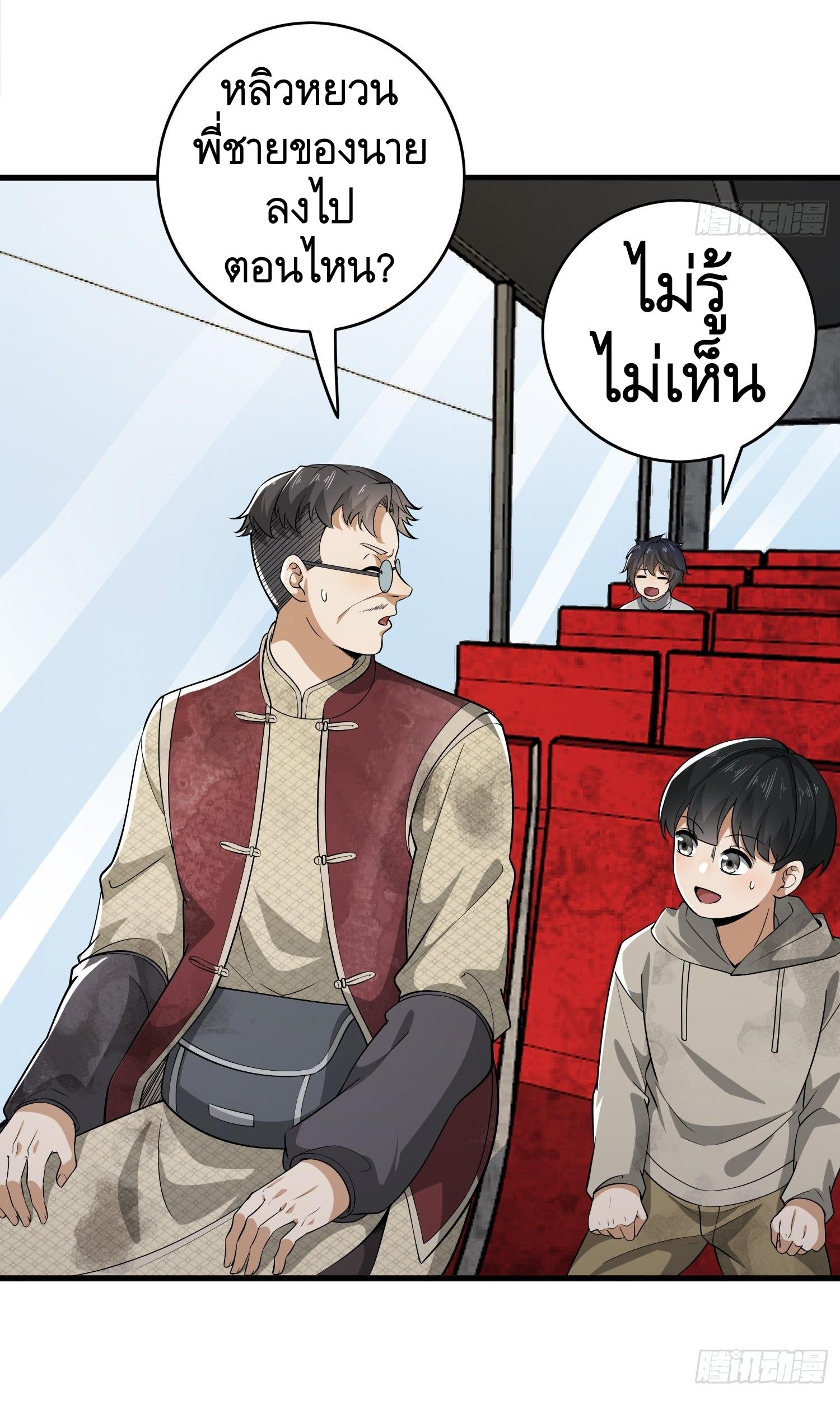 THE FIRST ORDER ตอนที่ 66 หน้า 40