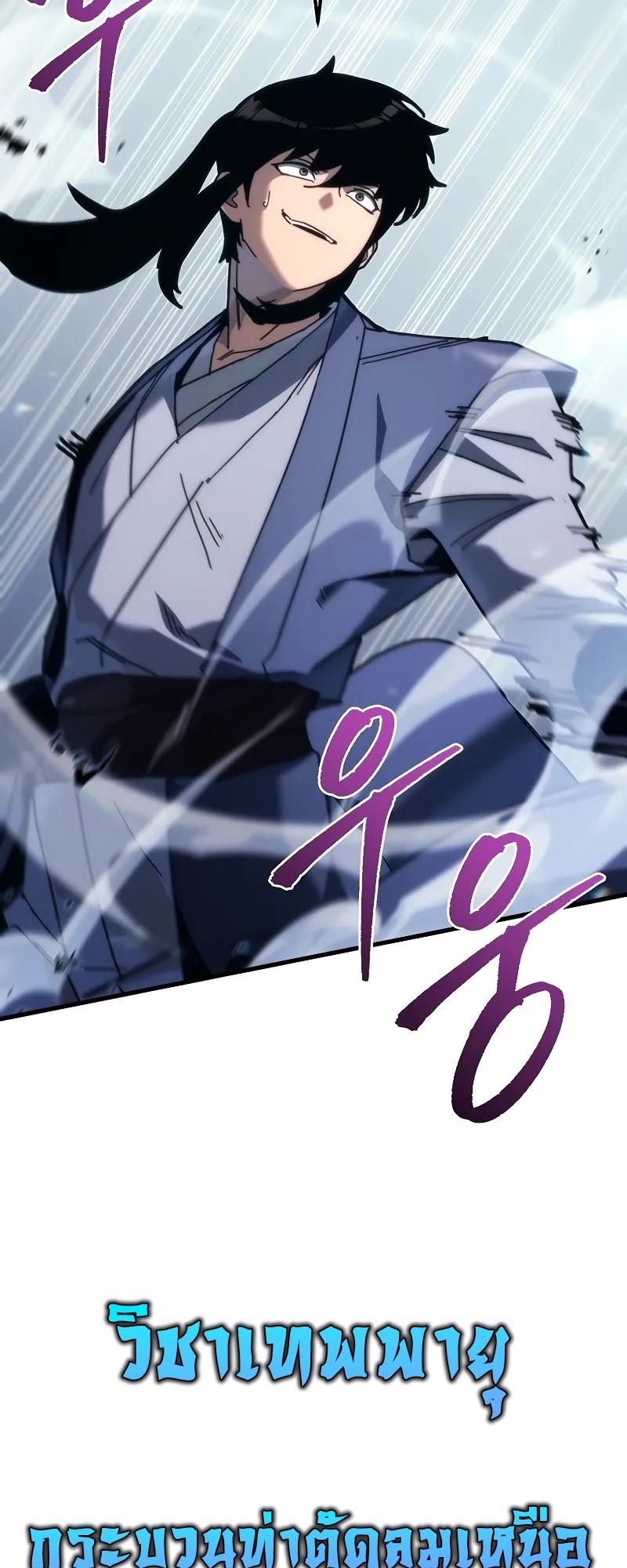 ตำนานการจุติใหม่ของเทพมาร ตอนที่ 8 หน้า 60