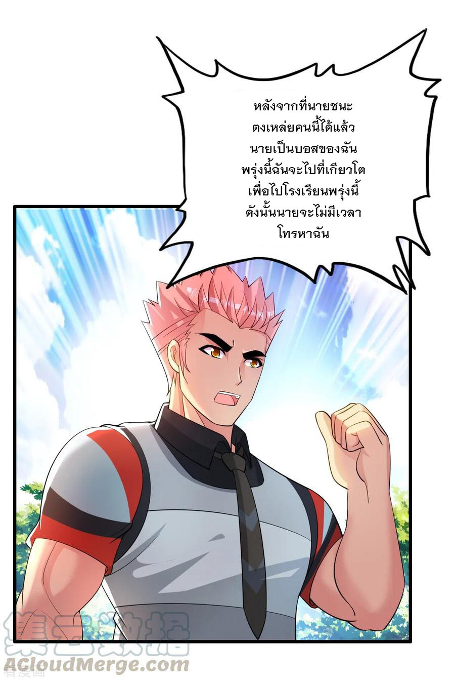 ทหารแพทย์สุดแกร่งผันตัวมาเป็นบอดี้การ์ด ตอนที่ 8 หน้า 5