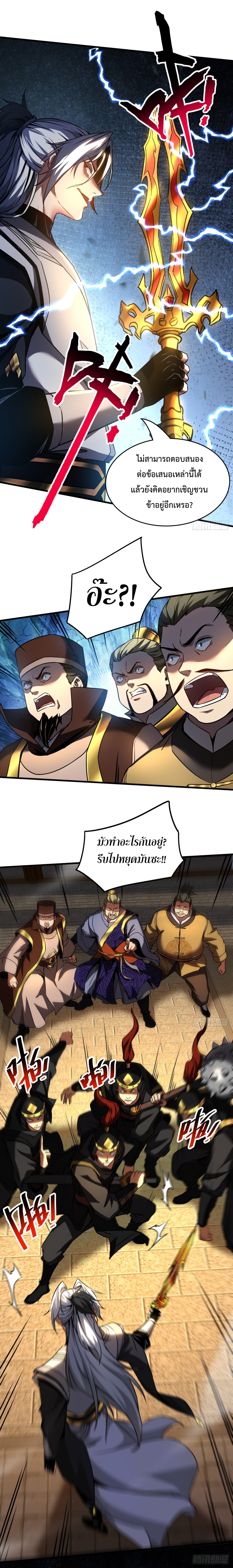 ข้าขอบ่มเพาะศิษย์แบบชิวๆ ก็แล้วกัน! (ชนจีน) ตอนที่ 99 หน้า 7