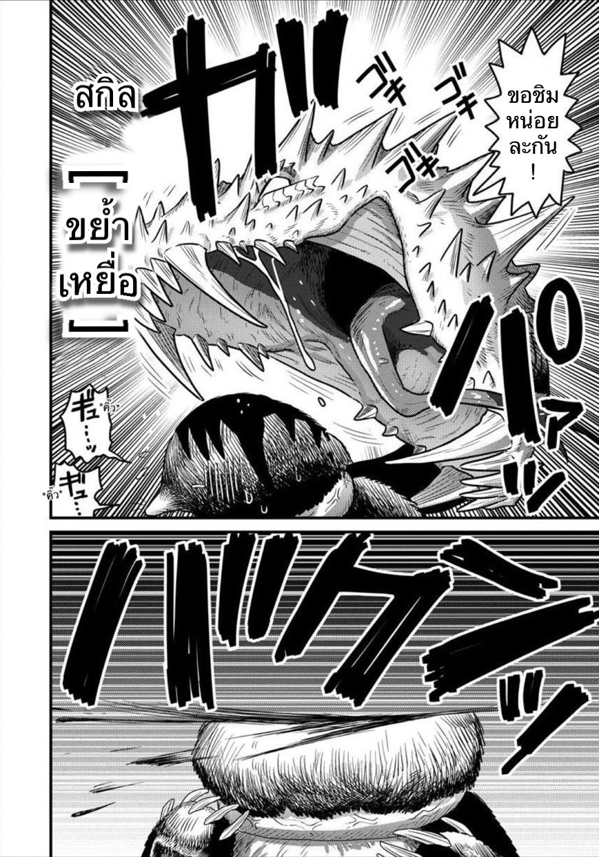 เกิดใหม่เป็นลูกปลาในต่างโลก! ตอนที่ 7 หน้า 17