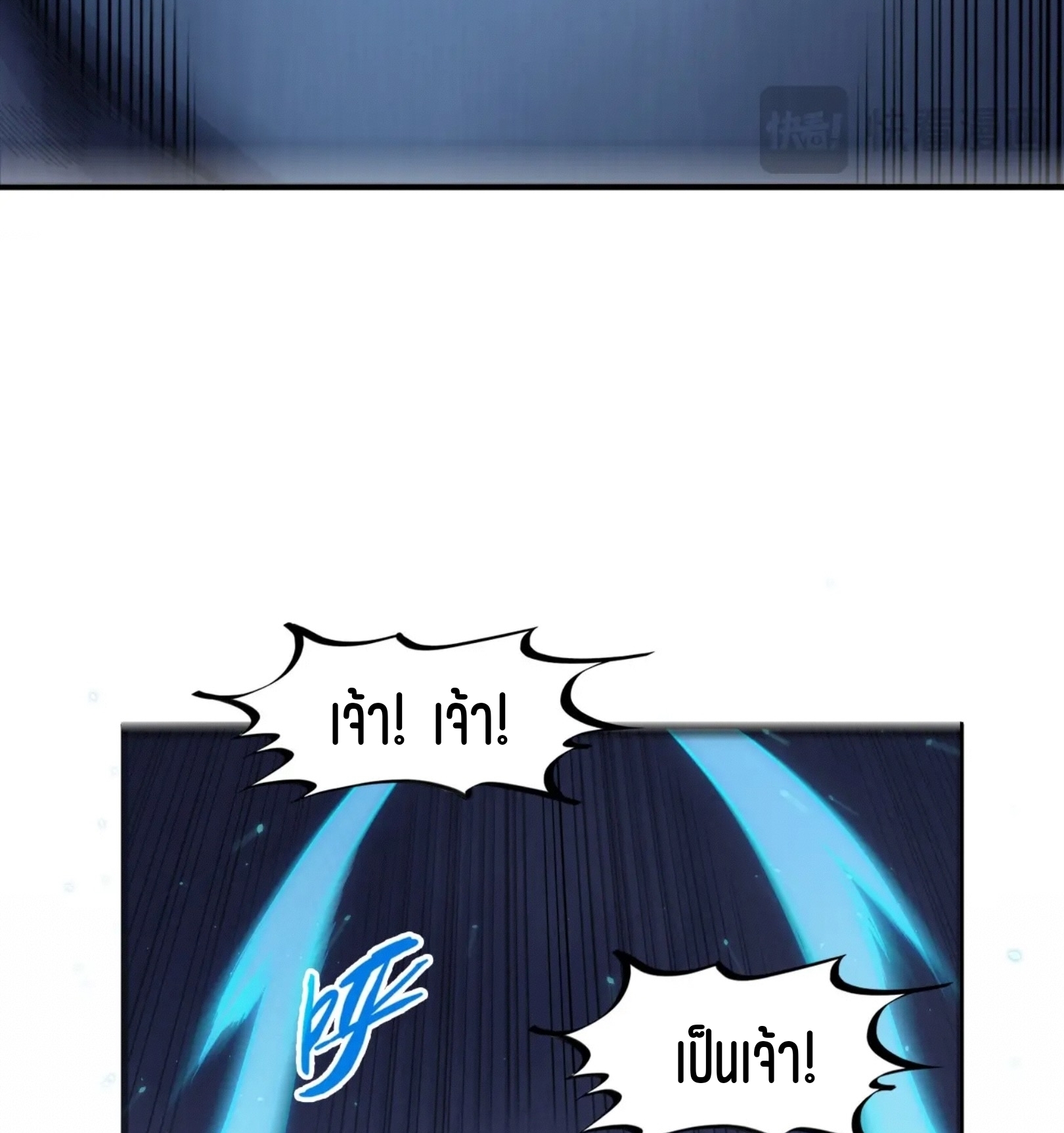 มหาเทพนิรันดร์กาล ตอนที่ 173 หน้า 12