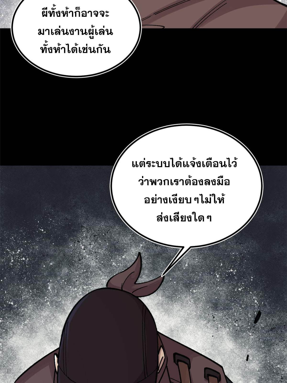 ผู้เล่นสุดโฉด ตอนที่ 29 หน้า 28