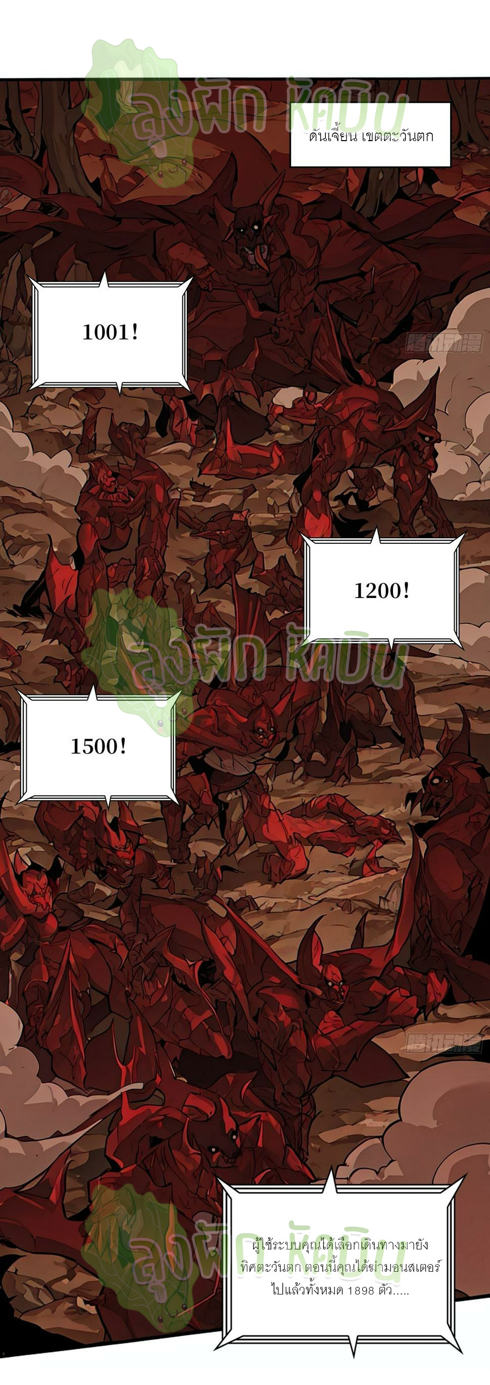 (ชนจีน) IT STARTS WITH A KINGPIN ACCOUNT - จุติจอมราชัน ตอนที่ 333 หน้า 7