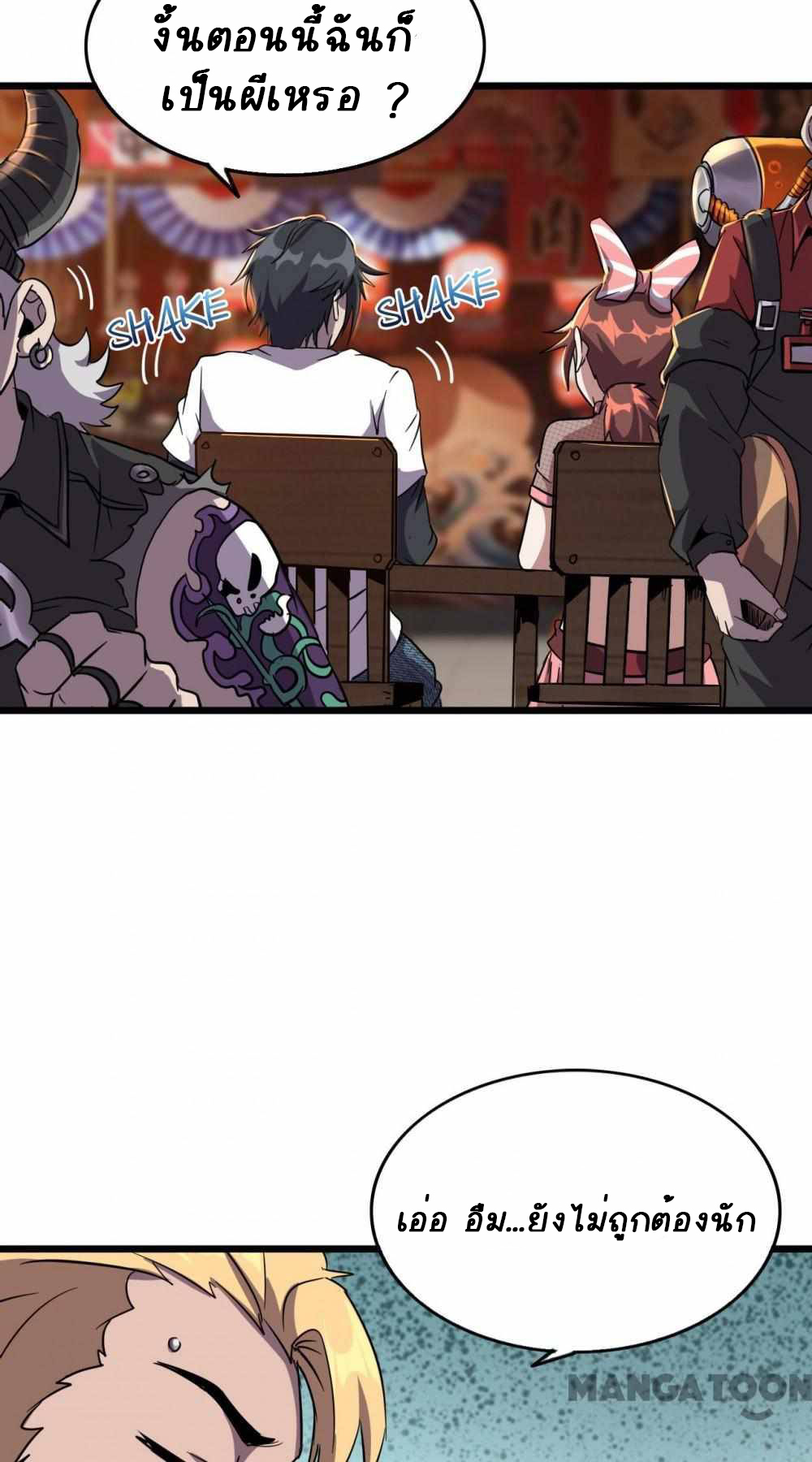 การผจญภัยในดินแดนสรวงสวรรค์ ตอนที่ 15 หน้า 8