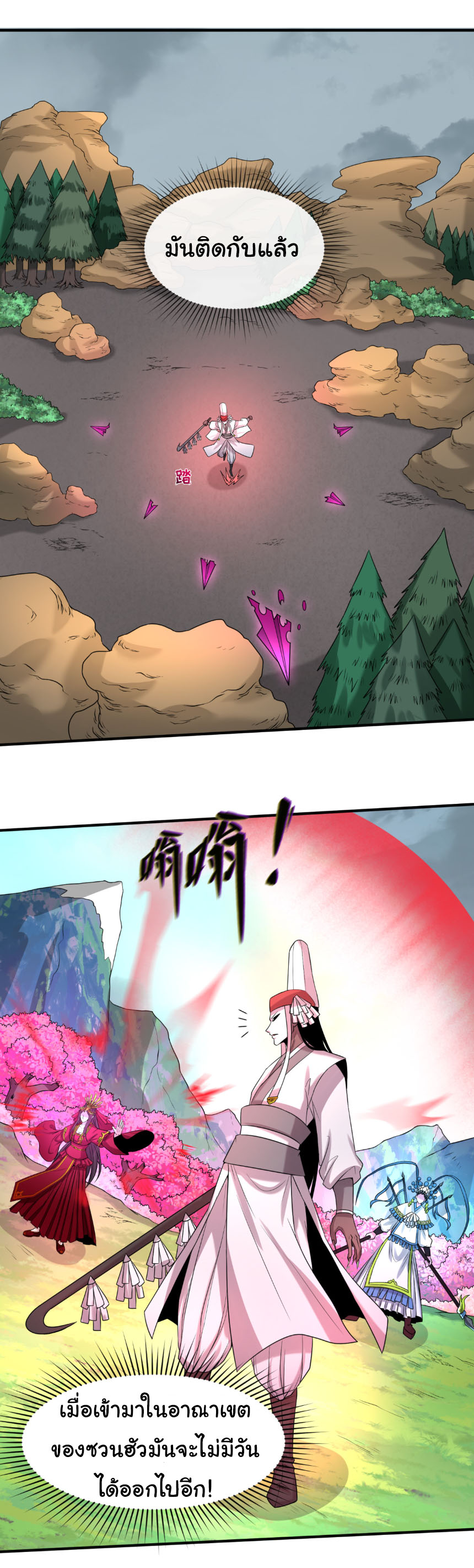 Junior Brother Demon Sovereign is too devoted ตอนที่ 132 หน้า 27