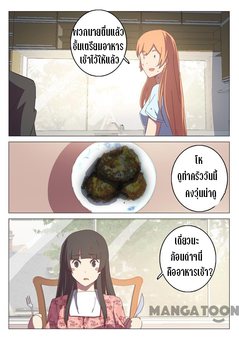 chromosome 47 โครโมโซมที่ 47 ตอนที่ 123 หน้า 6