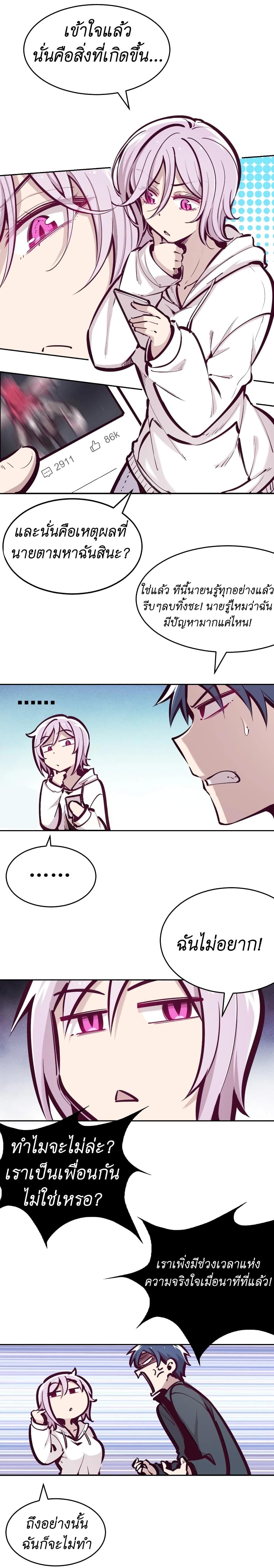 Demon x Angel can't get along! ตอนที่ 49 หน้า 7