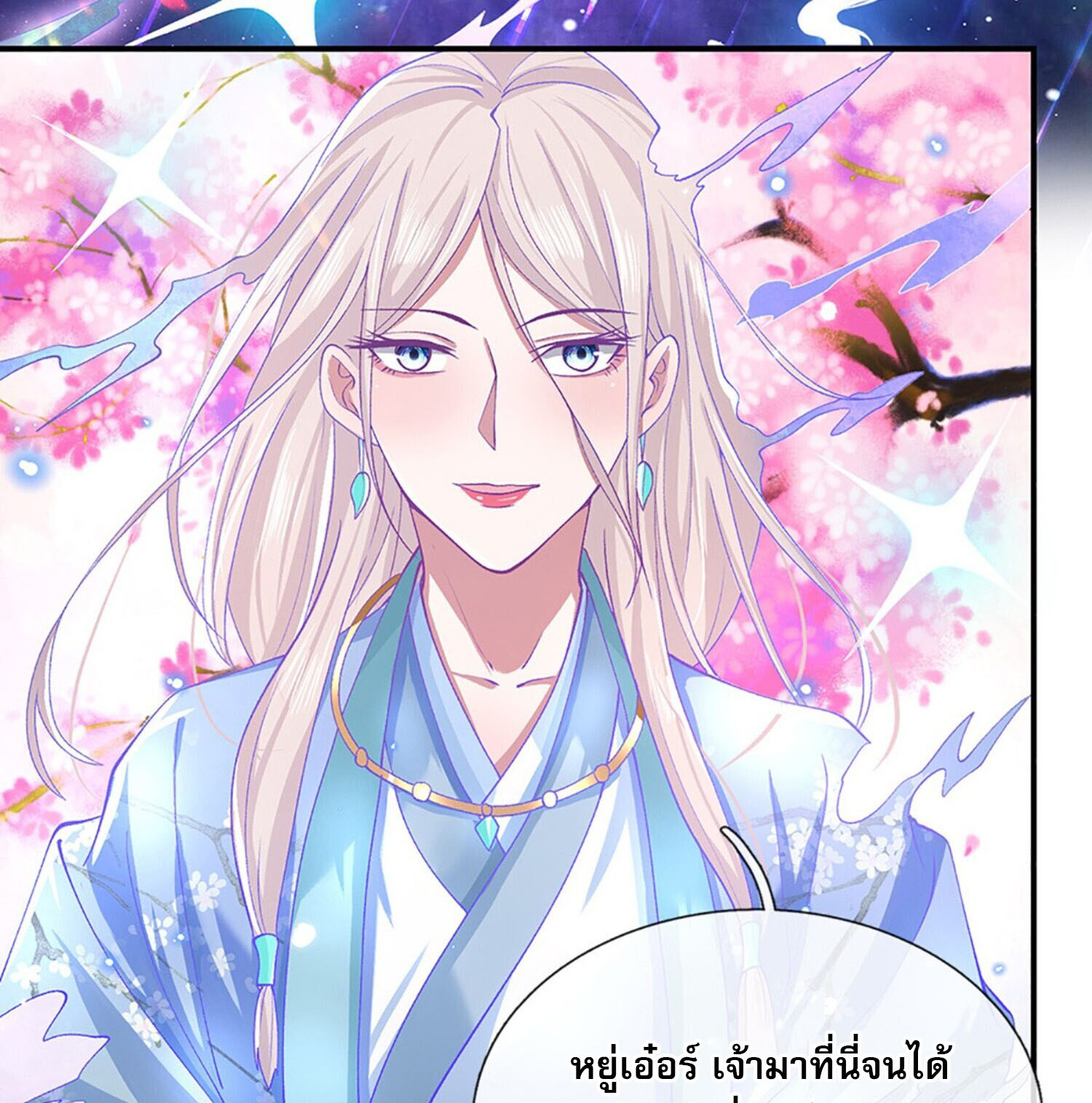 หนึ่งกำลังทะลายสรรพสิ่งใต้หมื่นโลกา ตอนที่ 4 หน้า 5